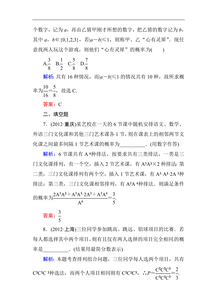 高中数学复习 专练 12.1 随机事件的概率_第3页