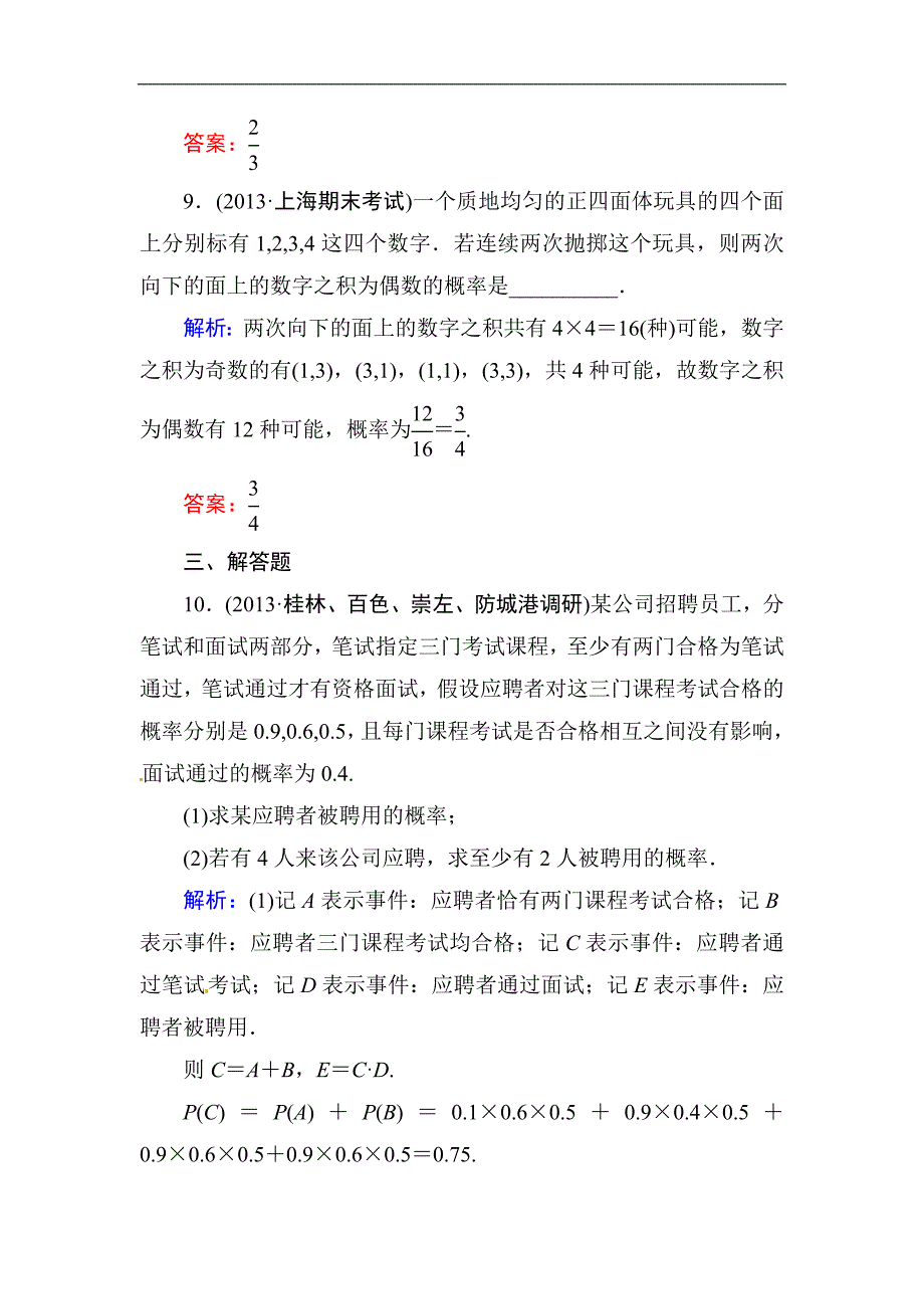 高中数学复习 专练 12.1 随机事件的概率_第4页