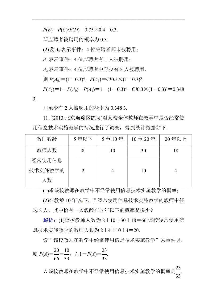 高中数学复习 专练 12.1 随机事件的概率_第5页