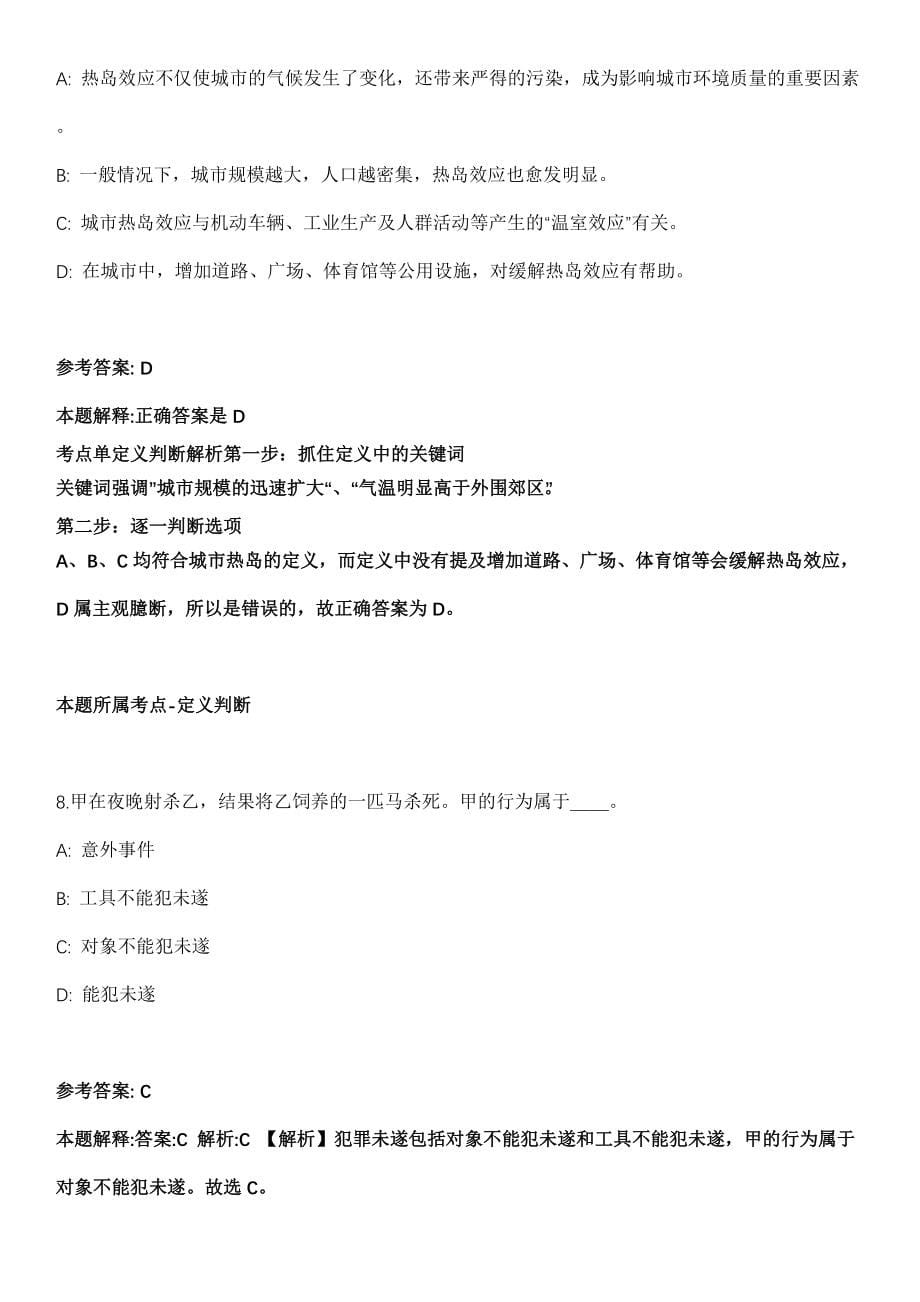 2021年08月内蒙古兴安盟直属事业单位引进人才1人补充强化练习题（答案解析）第5期（含答案带详解）_第5页