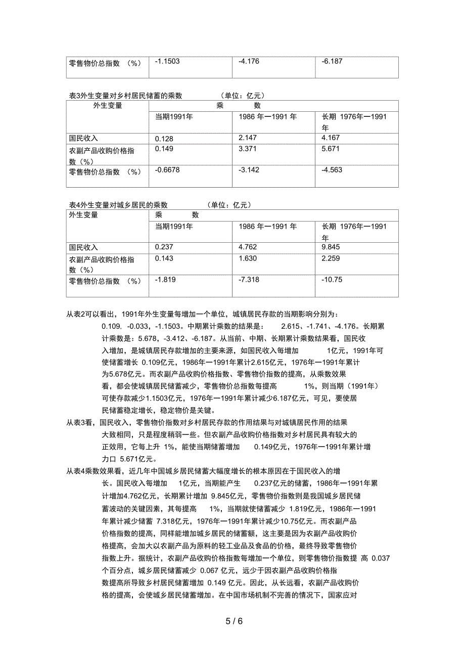 中国储蓄波动的定量系统分析与研究_第5页