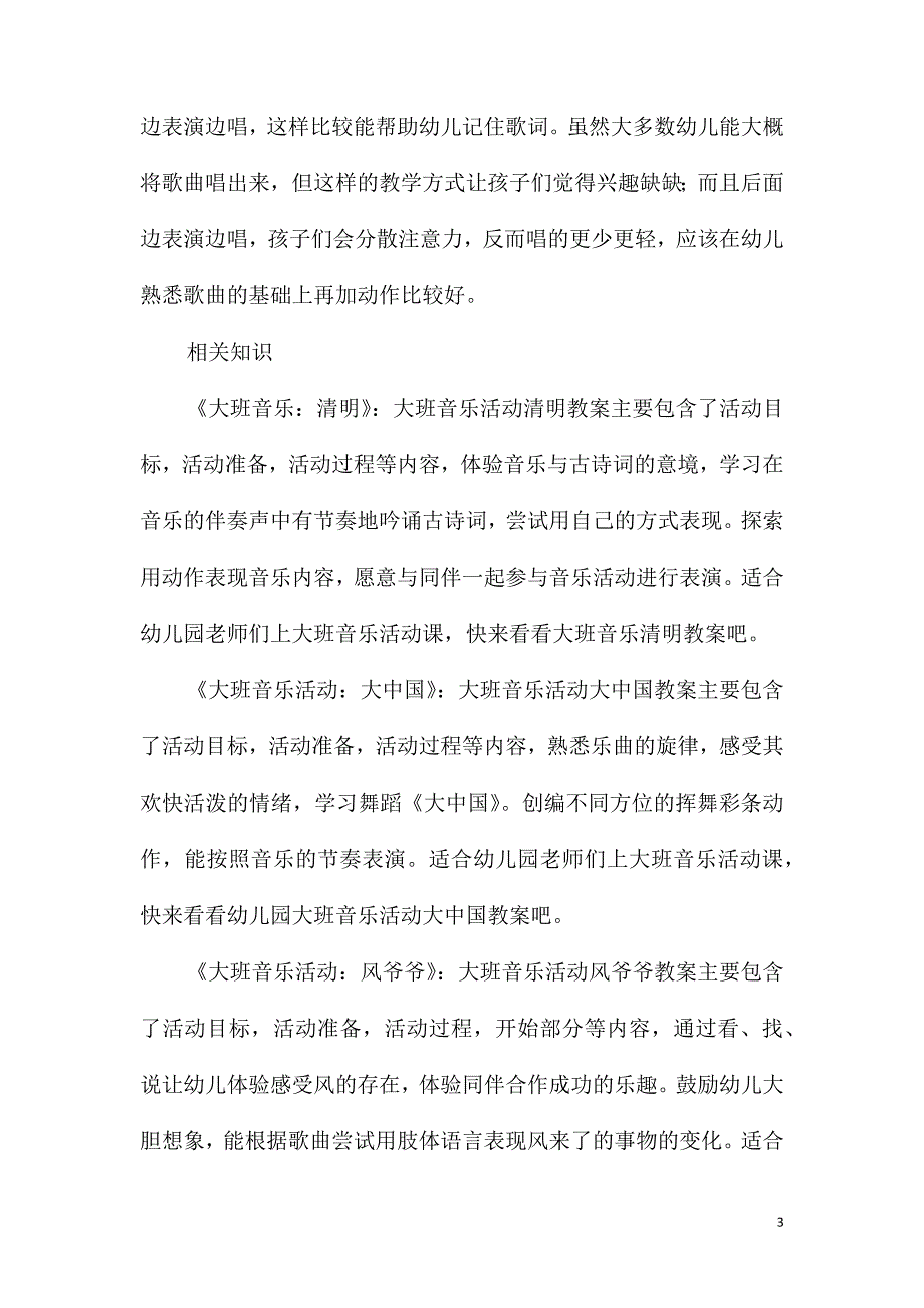 大班音乐活动郊游(打击乐)教案反思_第3页