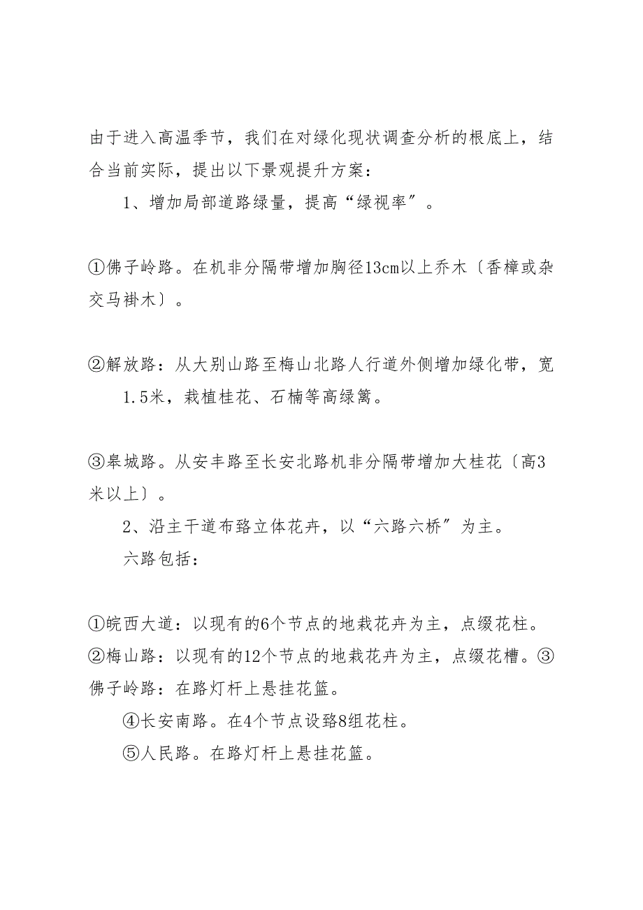 2023年进步推进城市园林绿化工作汇报.doc_第2页