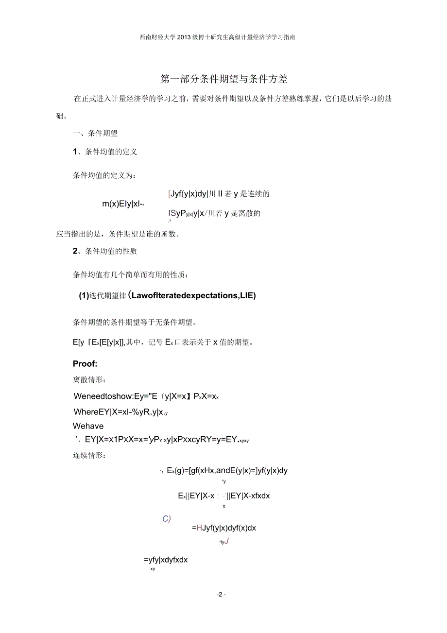 博士生高级计量经济学指南_第2页