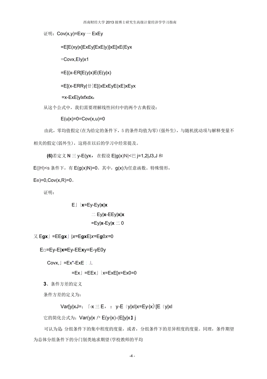 博士生高级计量经济学指南_第4页