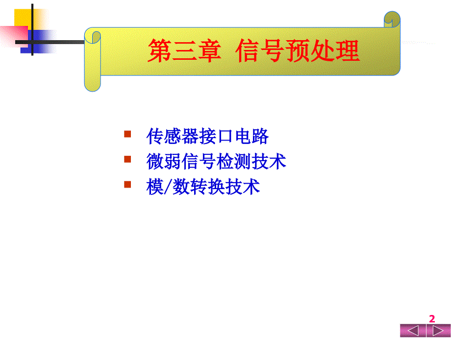 第三章预处理现代电子技术与应用_第2页