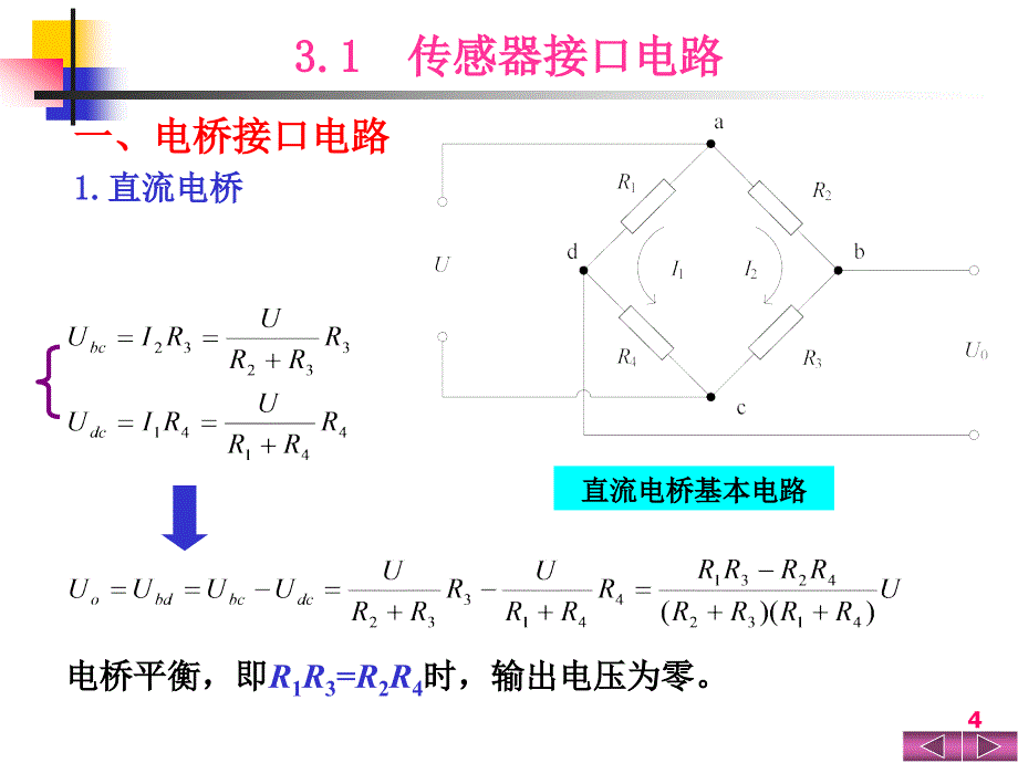 第三章预处理现代电子技术与应用_第4页