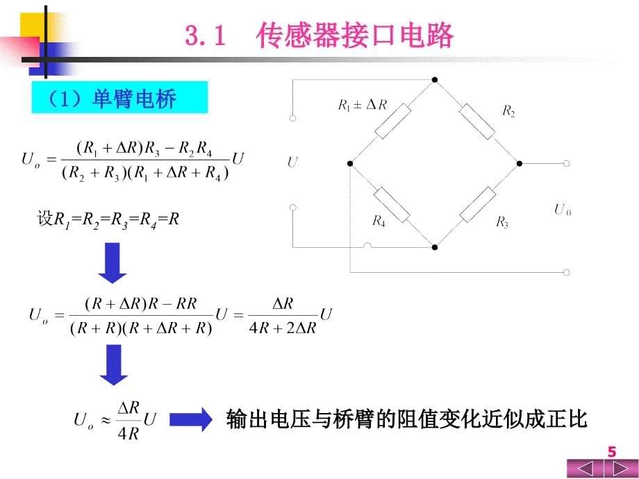 第三章预处理现代电子技术与应用_第5页