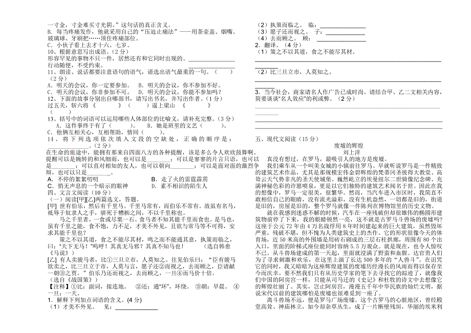 小学语文教材教法考试模拟测试卷_第2页