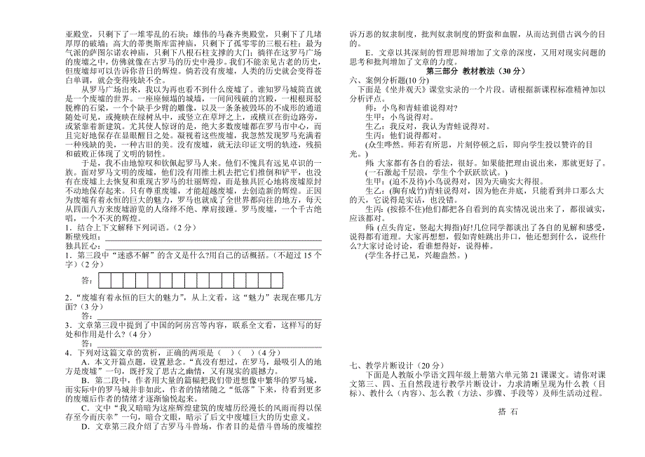 小学语文教材教法考试模拟测试卷_第3页