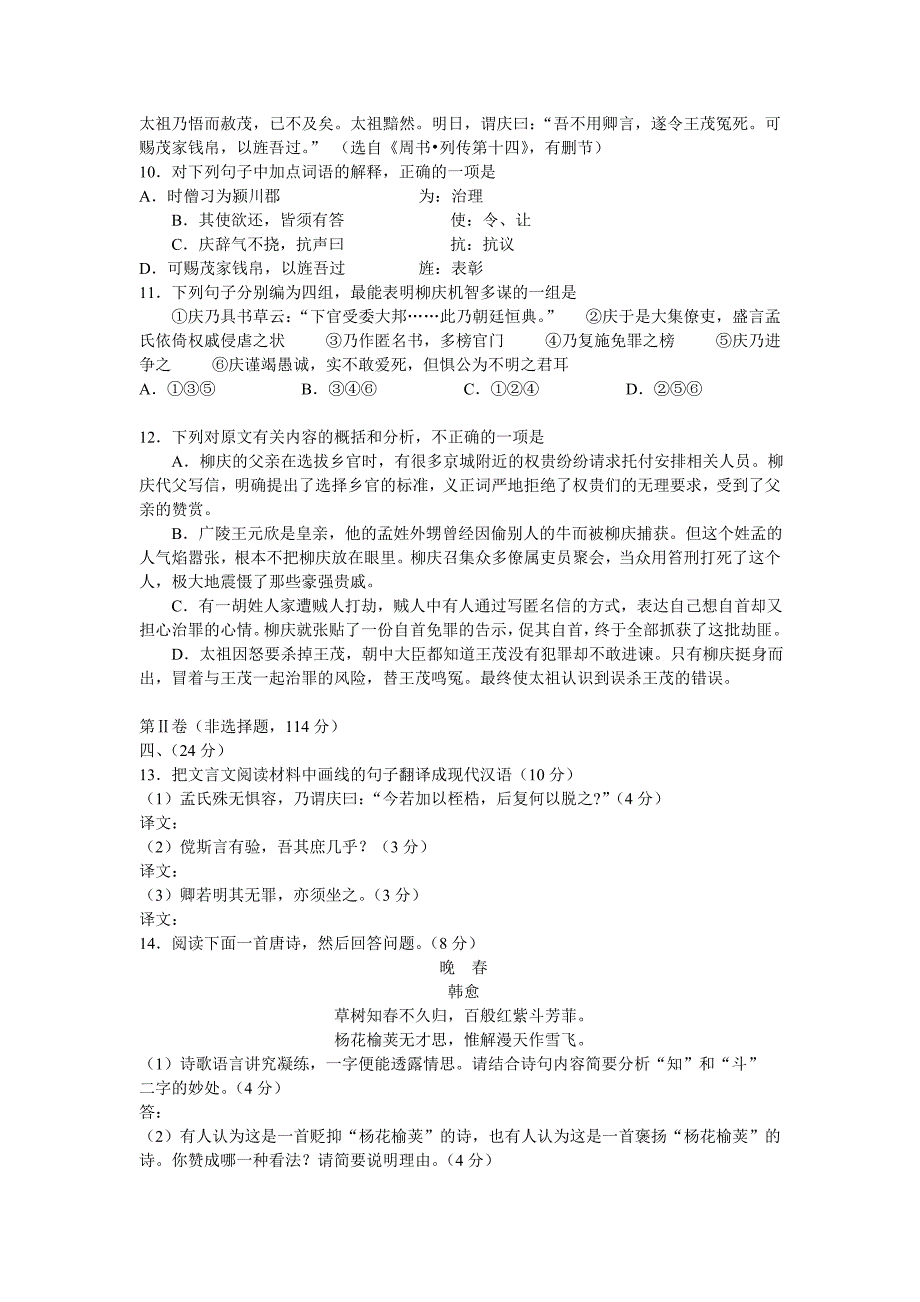 2014届高三年级语文试题第一学期期中检测_第4页