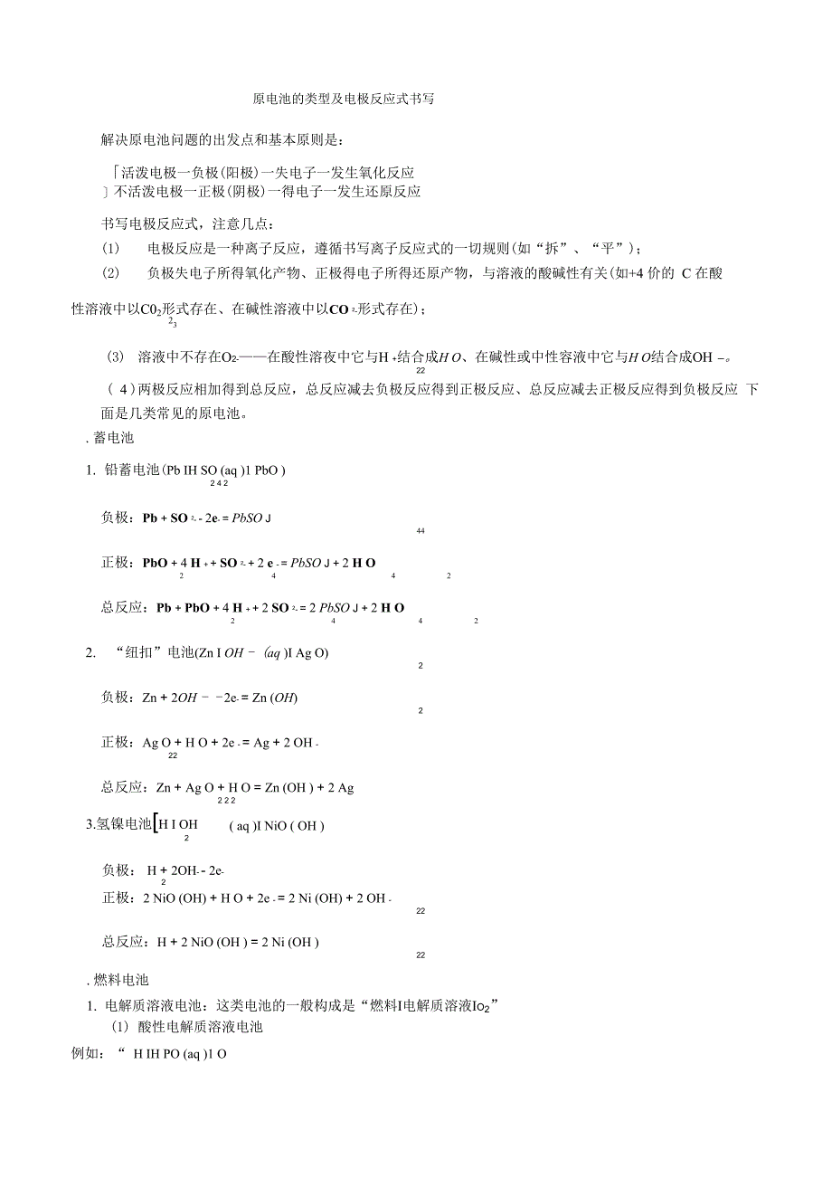 电极反应式_第1页