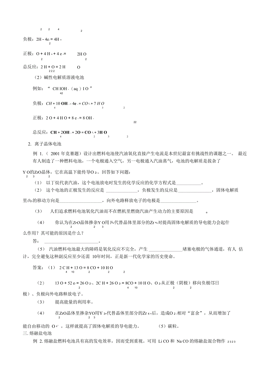 电极反应式_第2页