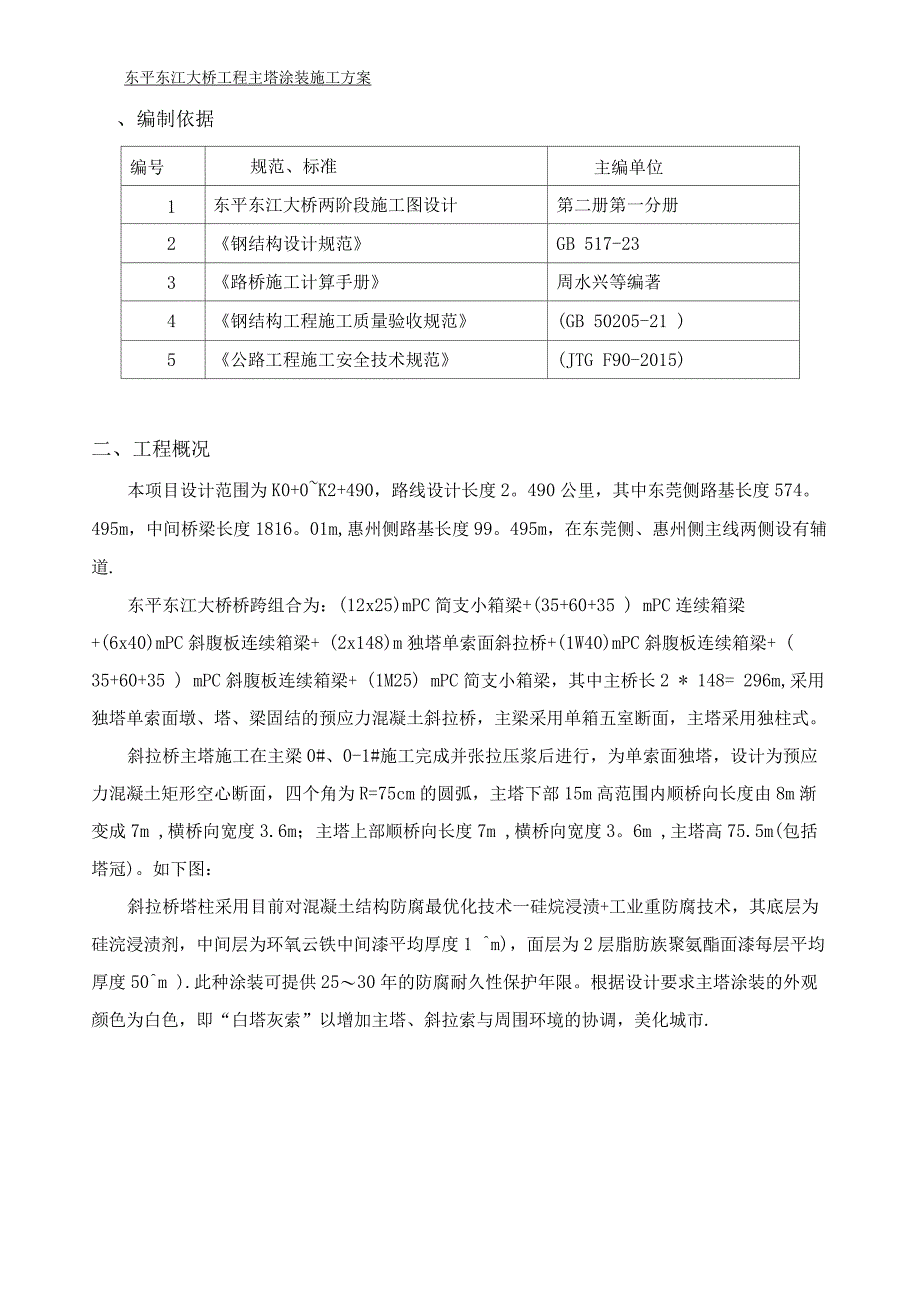 塔柱涂装施工方案.docx_第4页