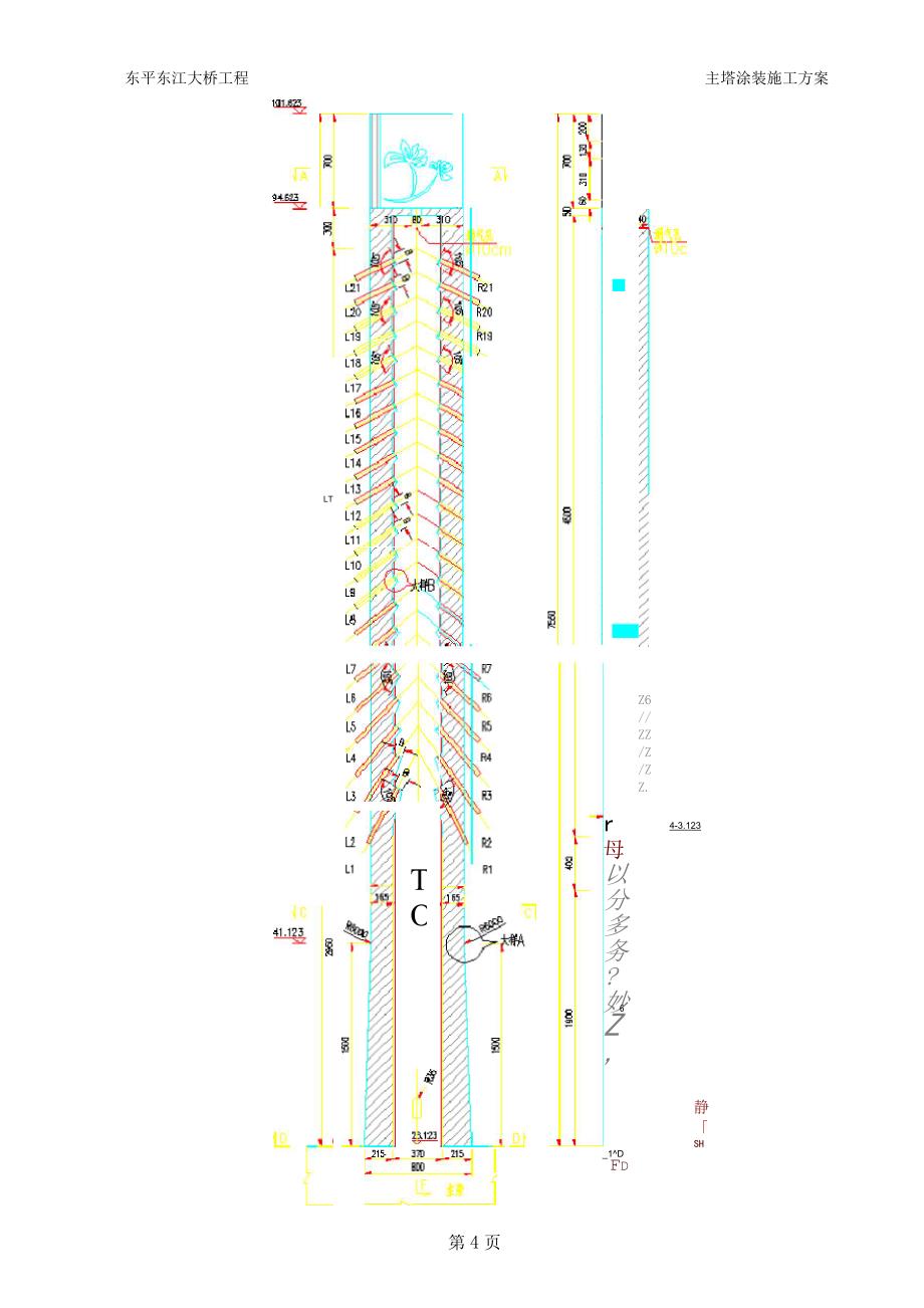 塔柱涂装施工方案.docx_第5页