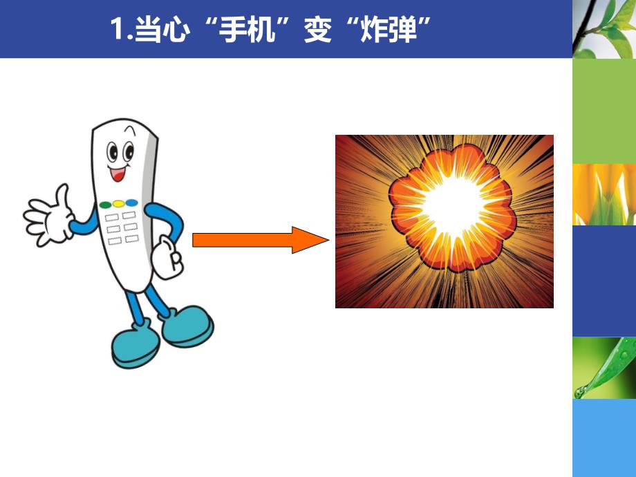 手机的安全使用课件_第3页