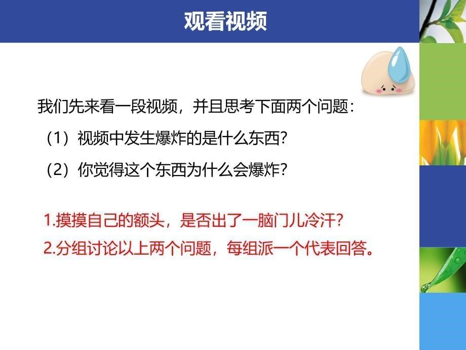 手机的安全使用课件_第5页