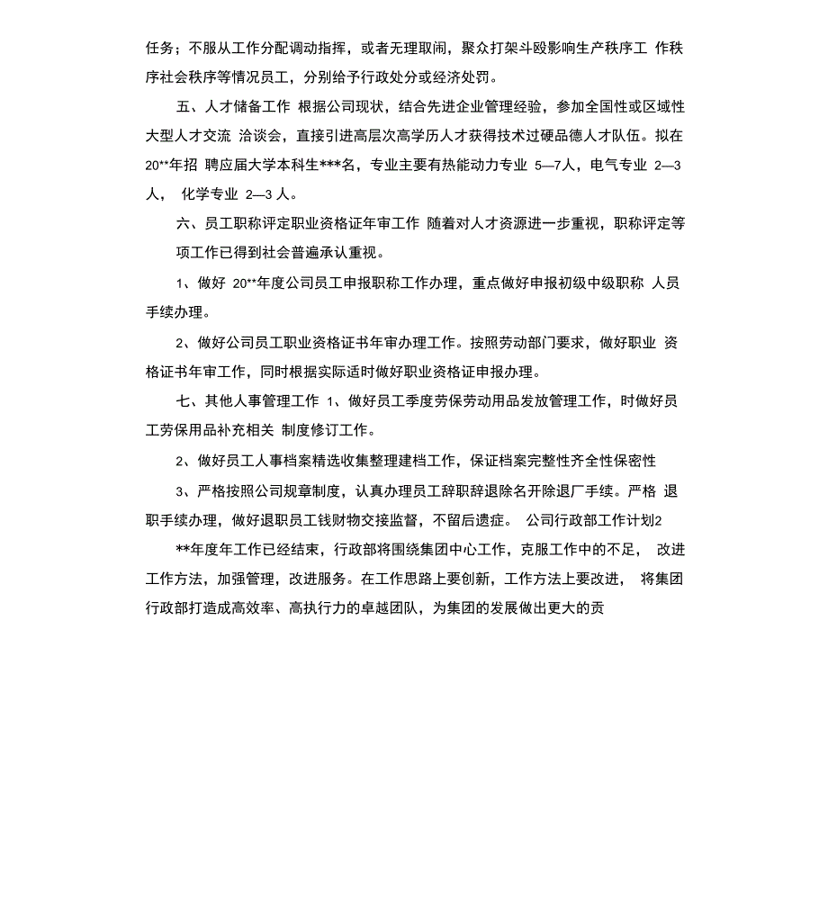 公司行政管理工作计划及思路15篇_第2页