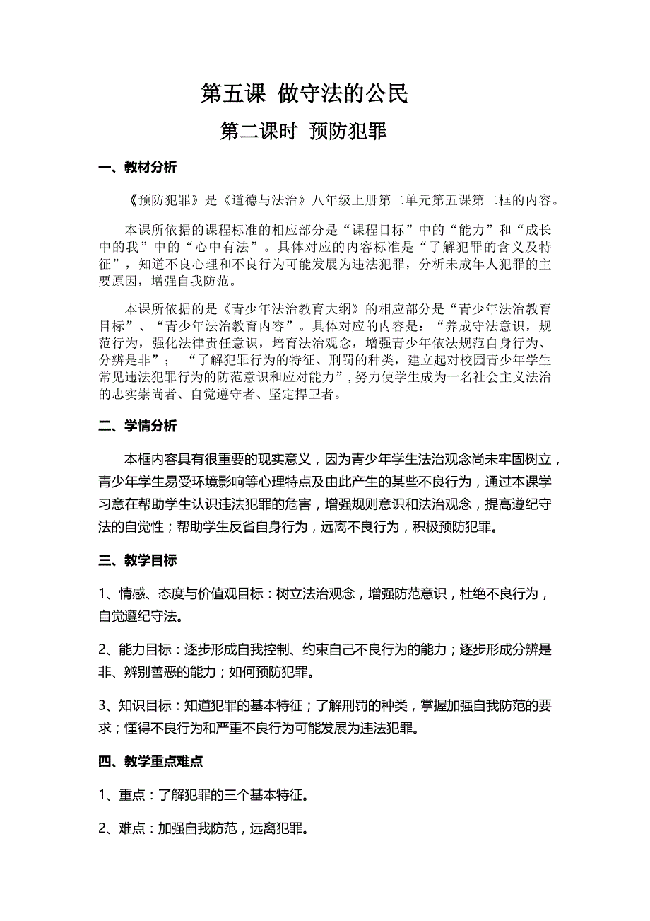 第五课 做守法的公民[28].docx_第1页