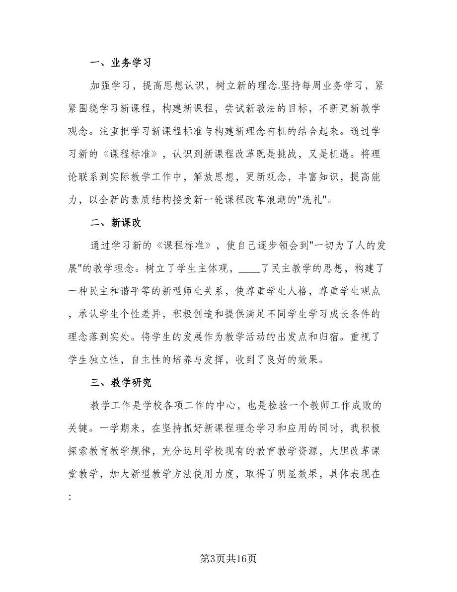 数学教师工作总结方案模板（六篇）.doc_第3页