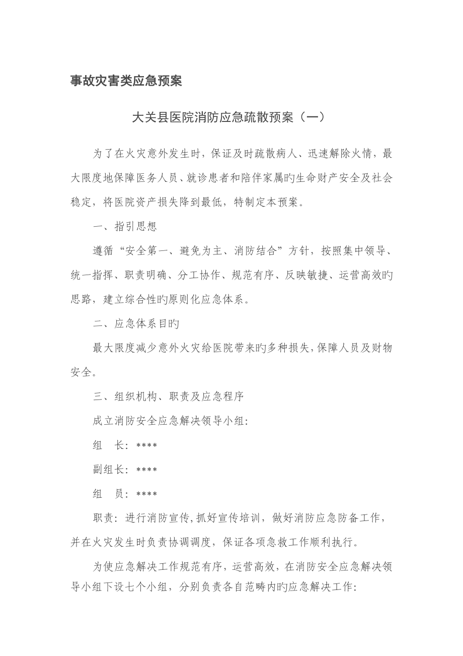 大关县医院应急预案及演练记录表_第2页
