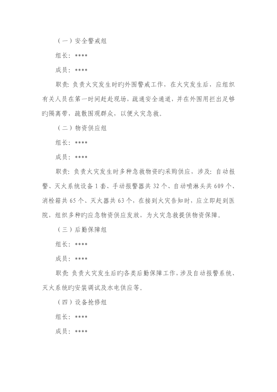 大关县医院应急预案及演练记录表_第3页