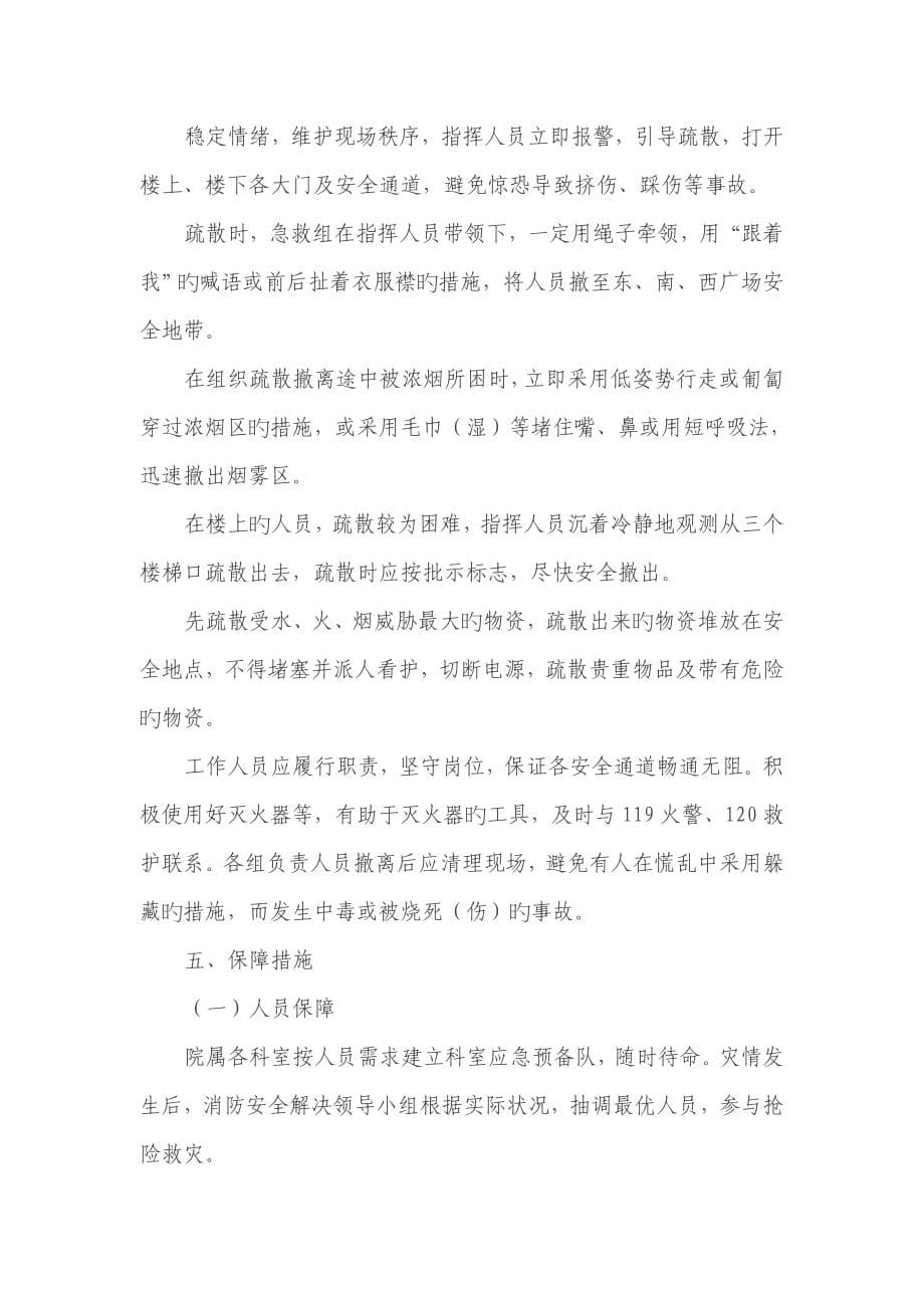 大关县医院应急预案及演练记录表_第5页