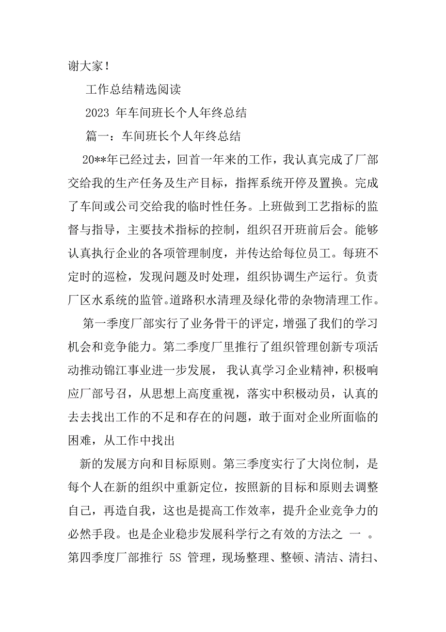 2023年年车间工人年终总结（全文）_第3页