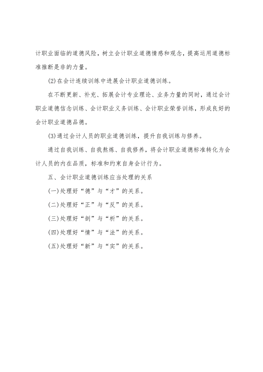 2022年会计从业考试财经法规与职业道德要点总结34.docx_第3页