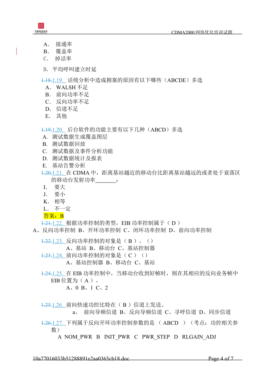 中通服网络优化试题(答案1 ).doc_第4页