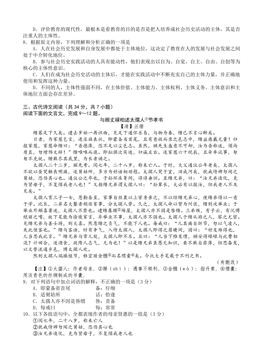 [最新]湖北省高三4月高考仿真供卷语文试题及答案_第3页