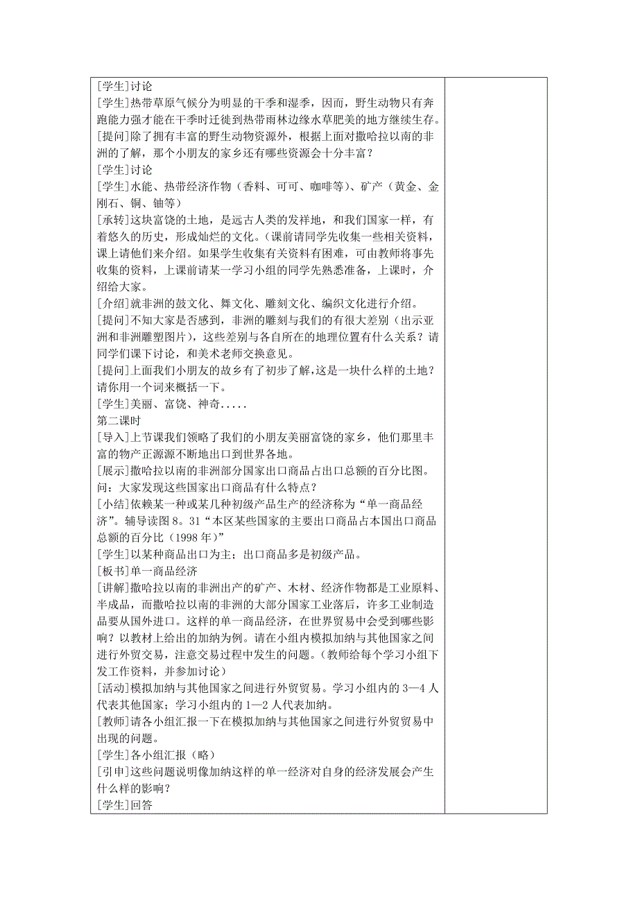 新教材 地理教案 东半球其他的国家和地区_第3页