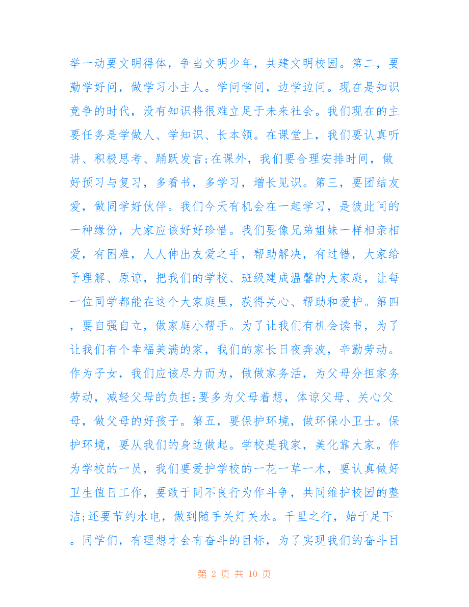 2022年9月份开学国旗下讲话稿.doc_第2页