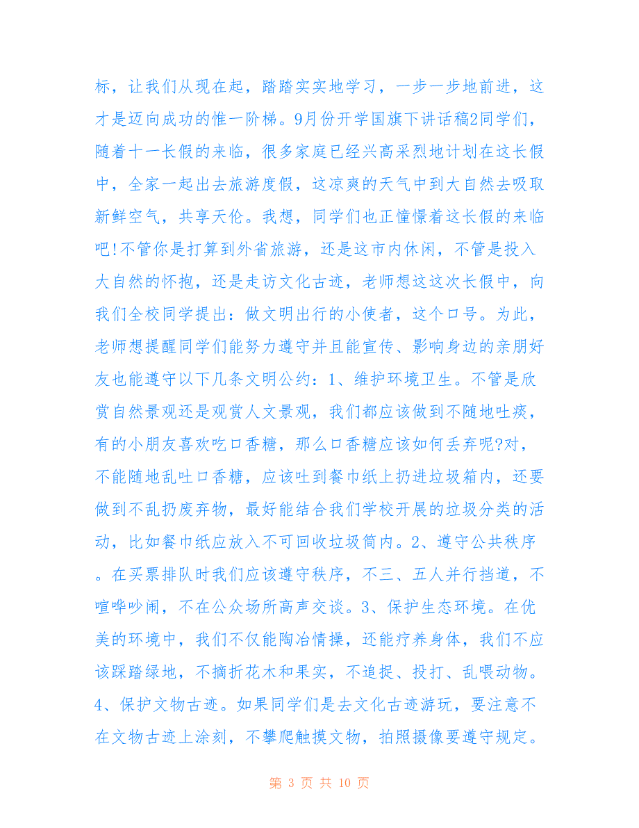 2022年9月份开学国旗下讲话稿.doc_第3页