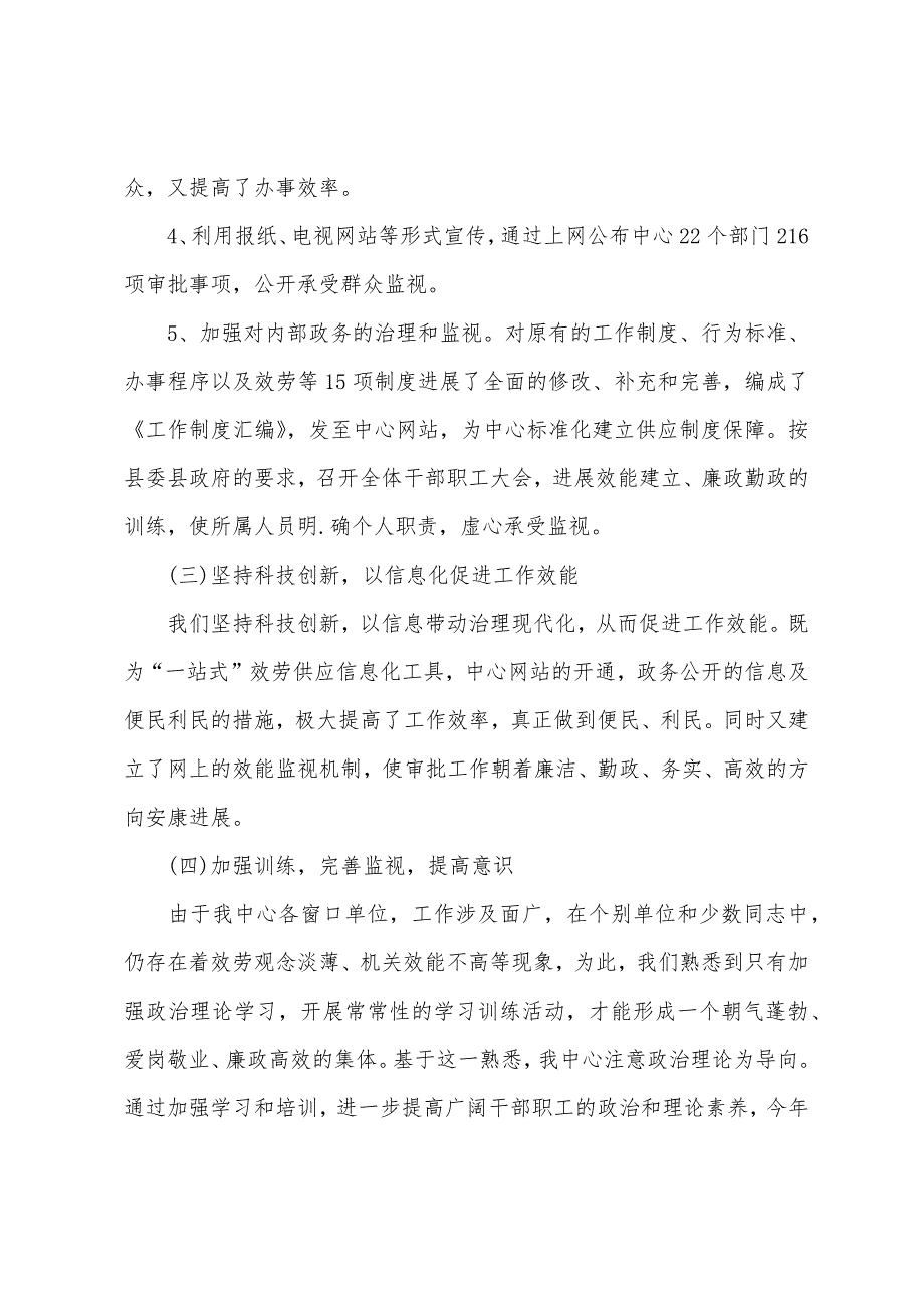 行政人员年底工作总结400字.docx_第3页