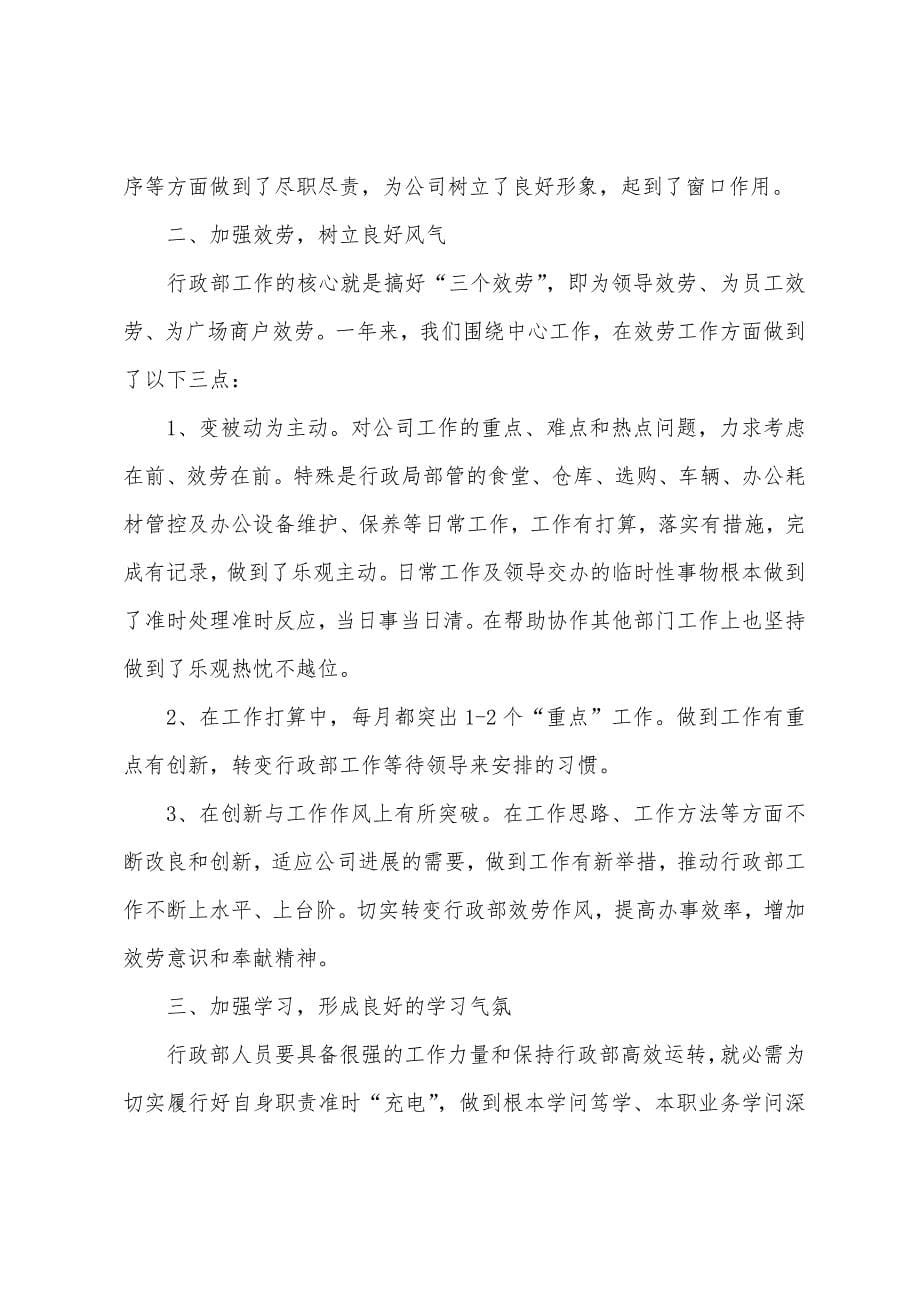 行政人员年底工作总结400字.docx_第5页