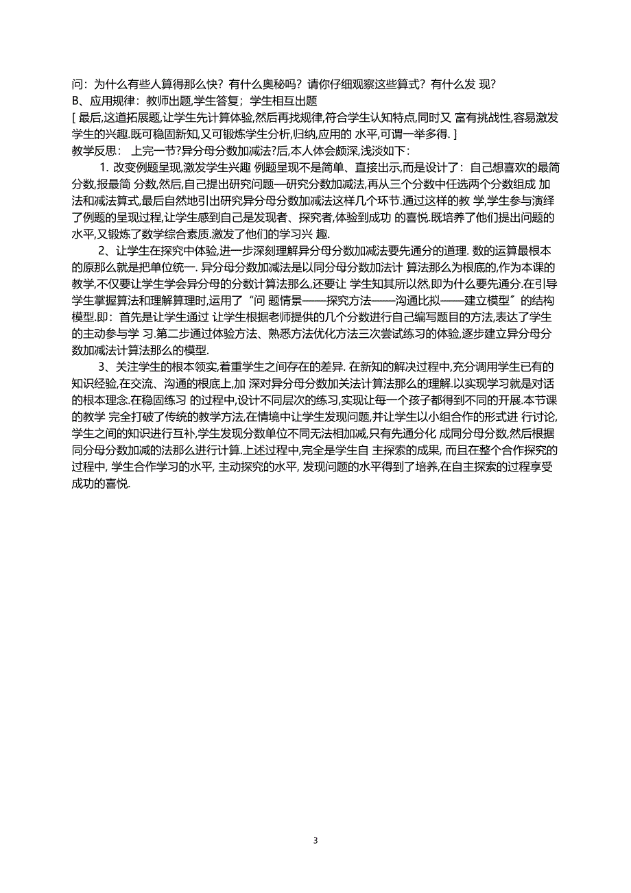 异分母分数加减法教学案例与反思_第3页