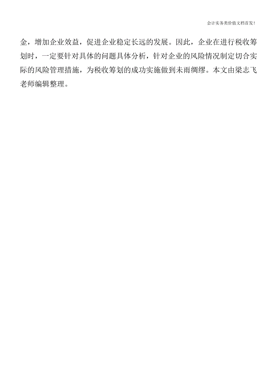 七种视同股利分配情形需缴个人所得税[纳税筹划实务精品文档].doc_第4页