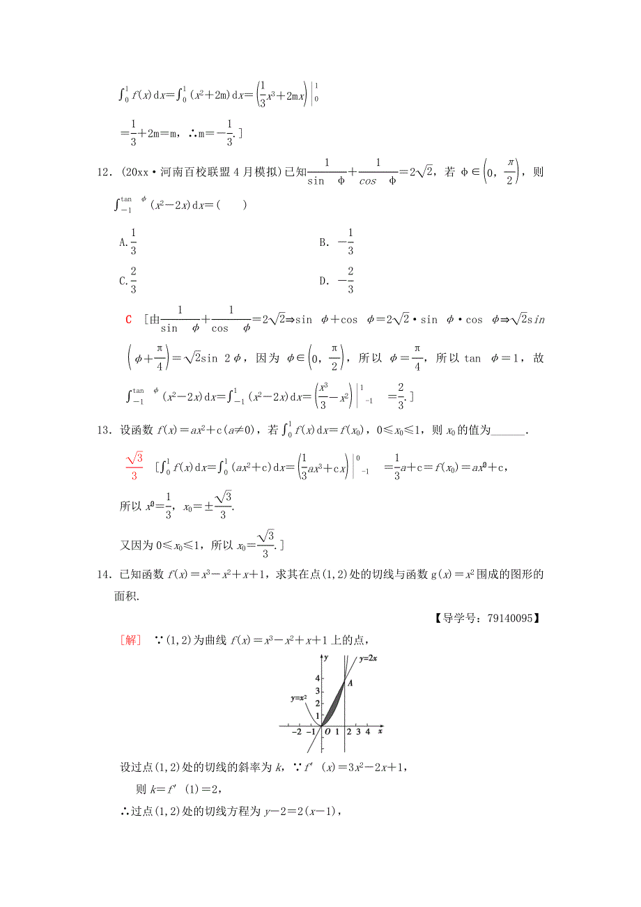 新版高考数学一轮复习学案训练课件： 课时分层训练17 定积分与微积分基本定理 理 北师大版_第4页