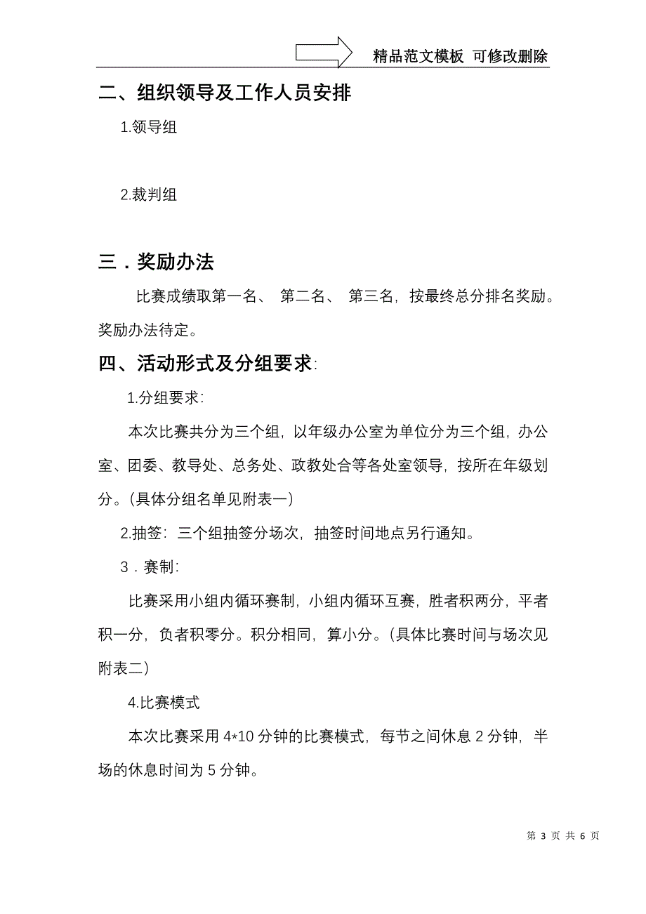 学校教职工篮球比赛方案_第3页