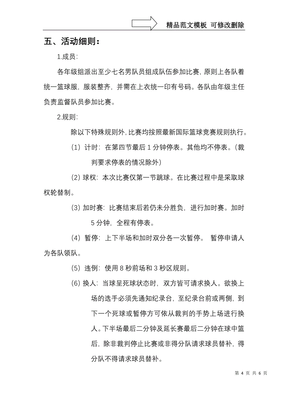 学校教职工篮球比赛方案_第4页