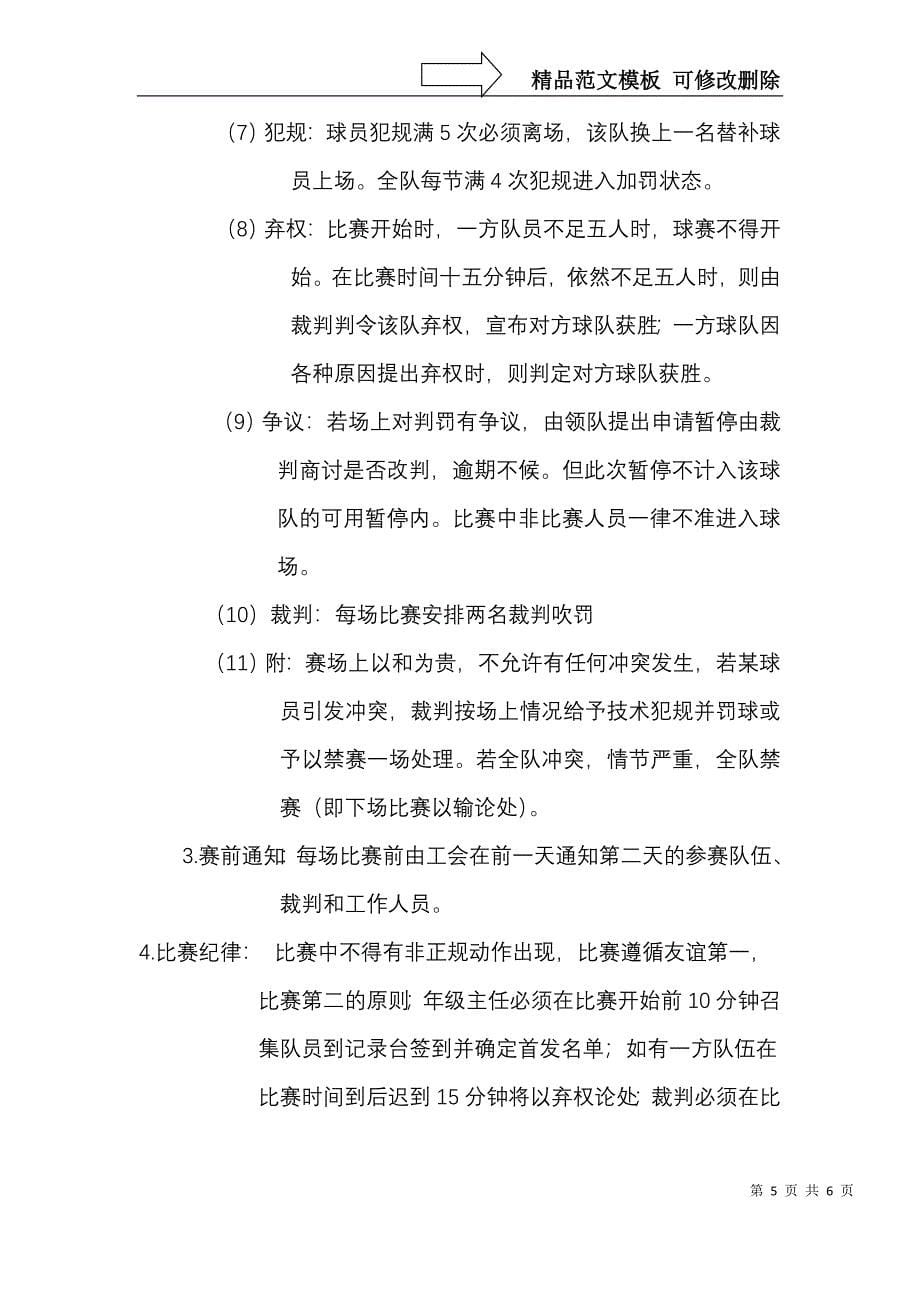 学校教职工篮球比赛方案_第5页