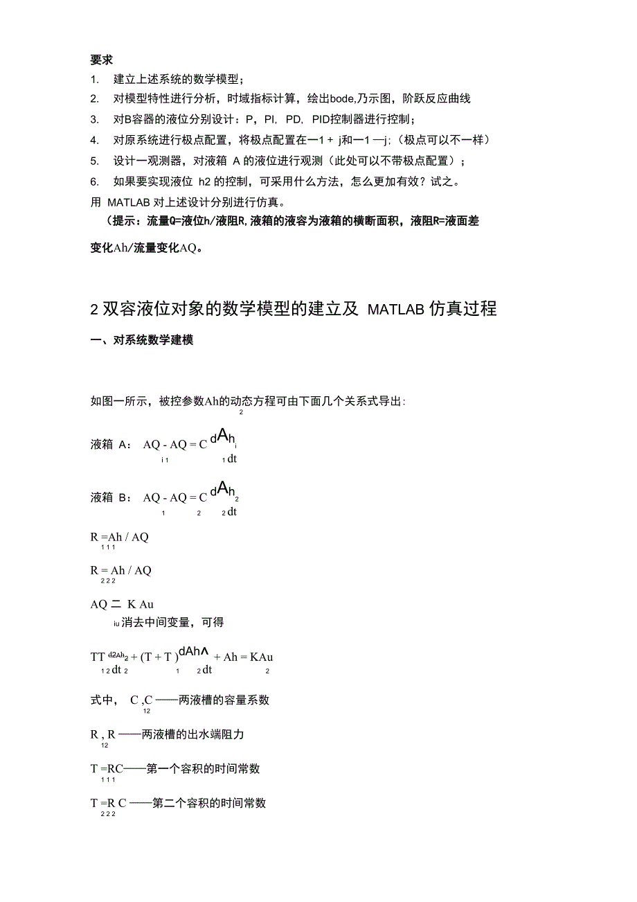 自动控制设计_第2页