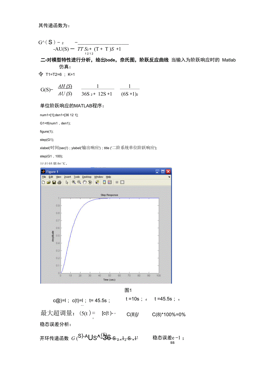 自动控制设计_第4页