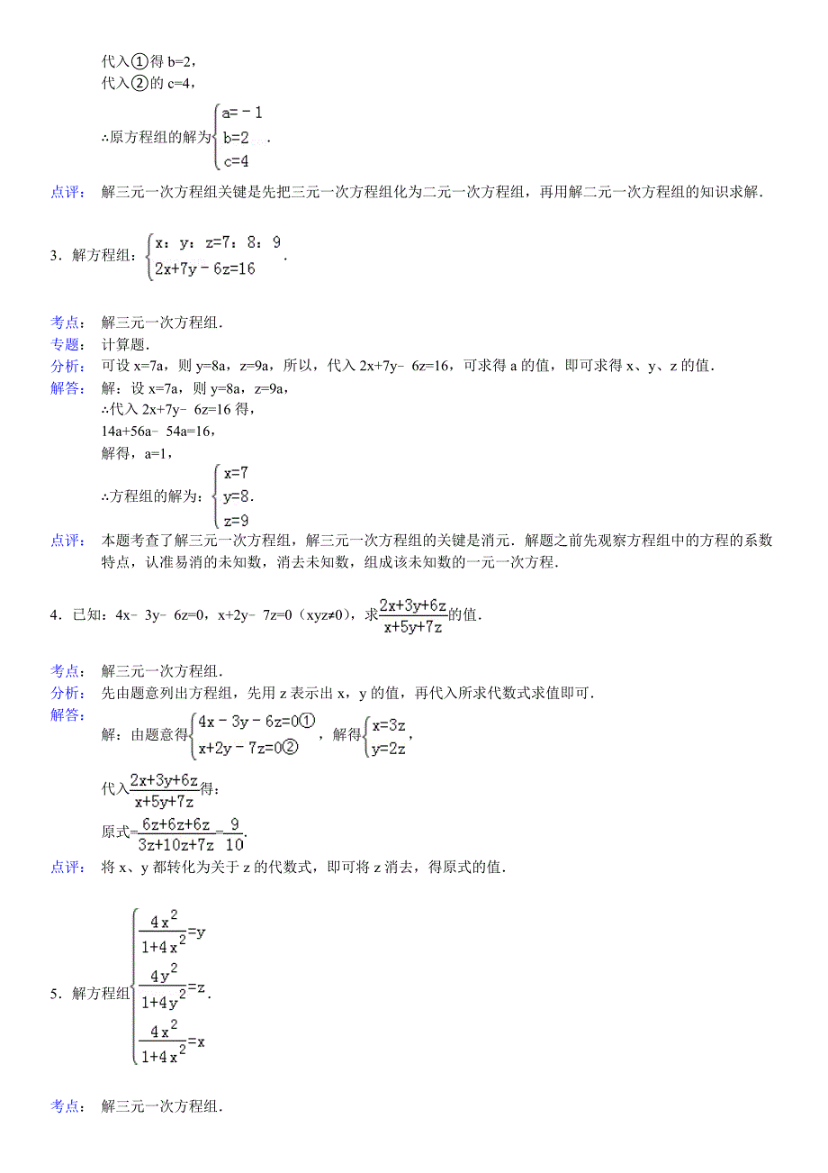 三元一次方程与应用及答案_第4页