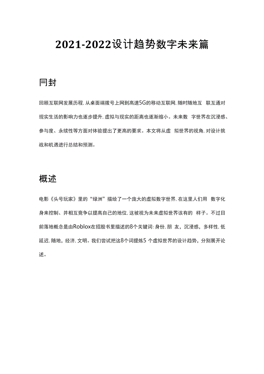 2021-2022设计趋势数字未来篇_第1页