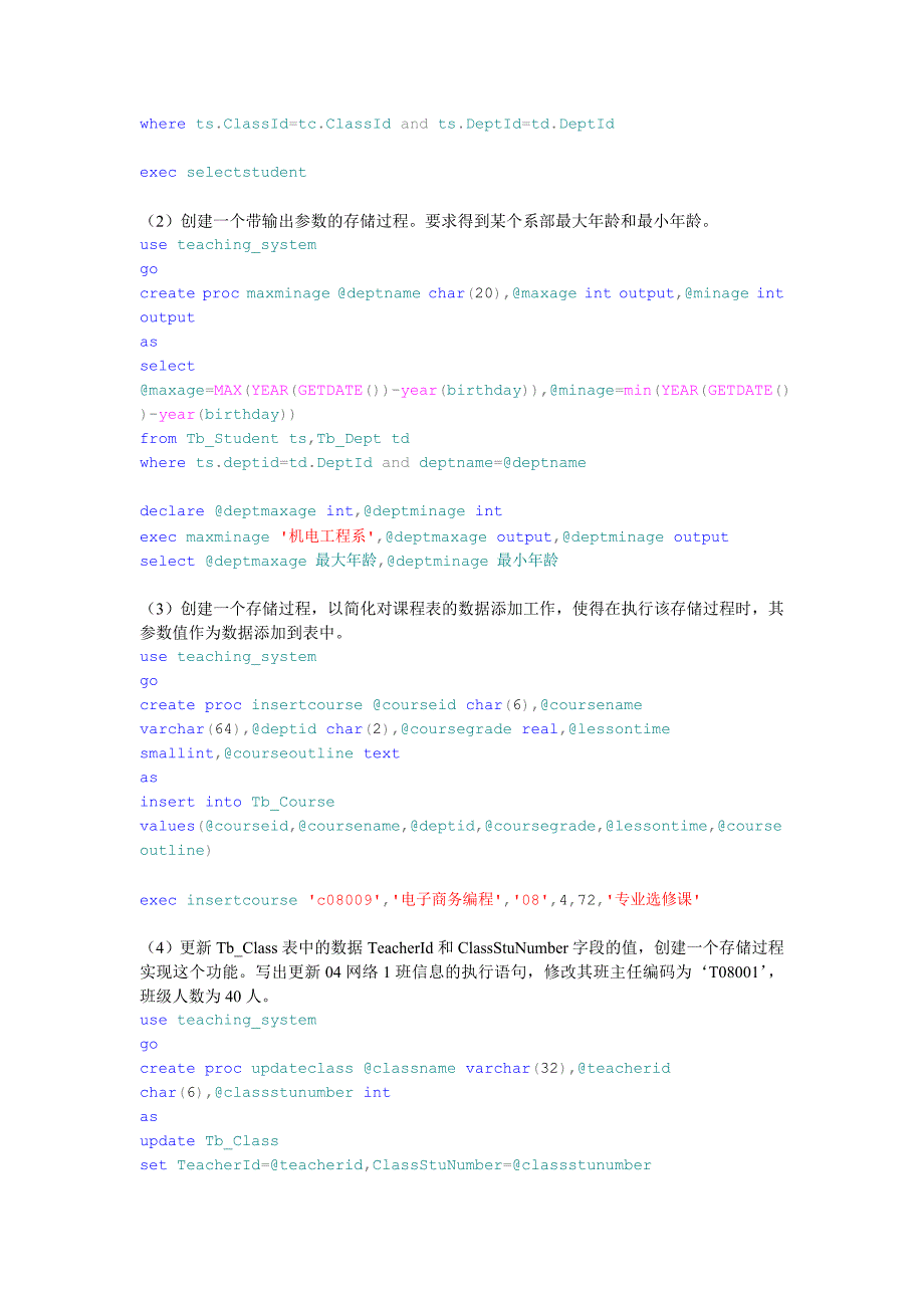 19存储过程(1)答案.doc_第2页