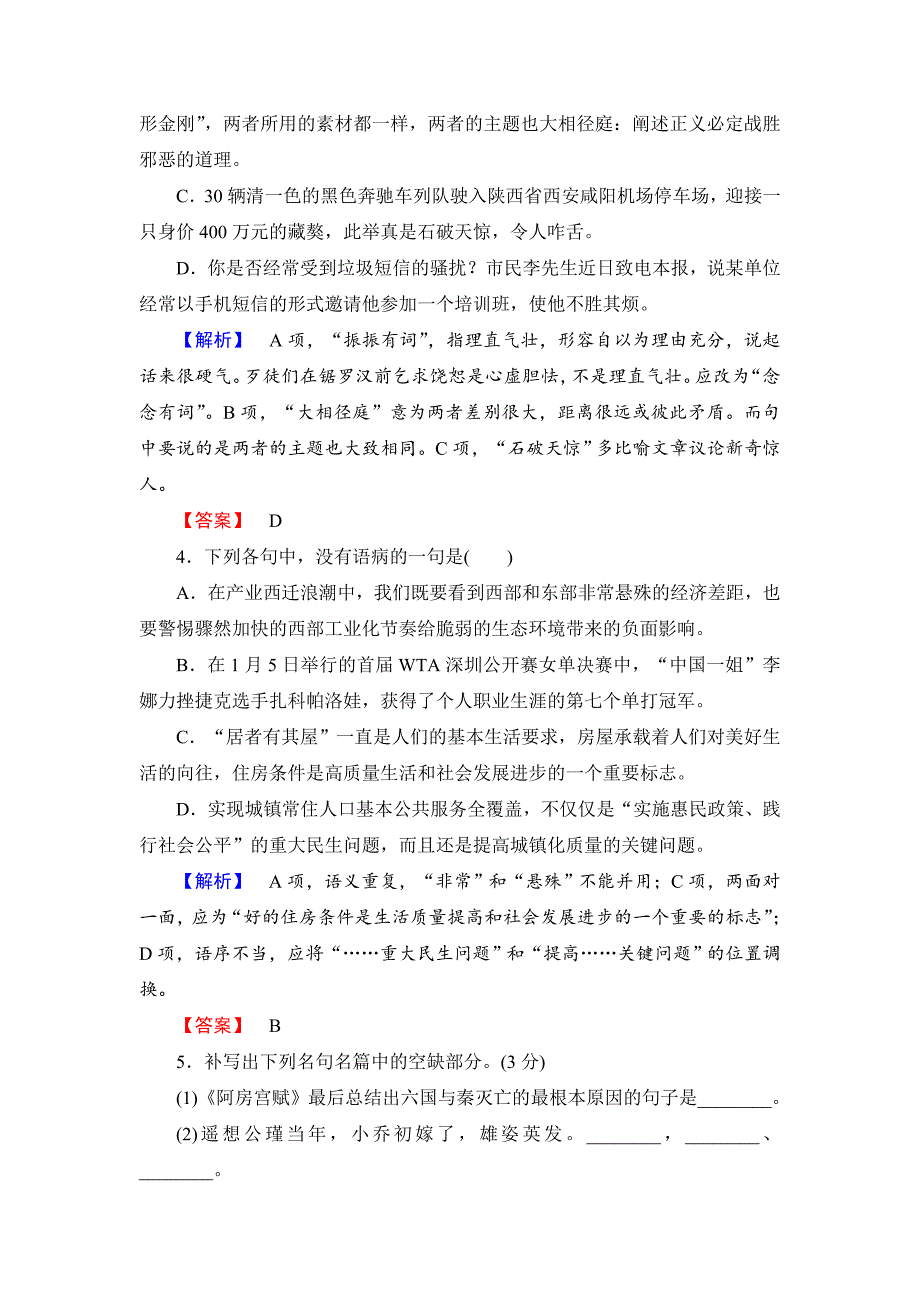 最新 苏教版高中必修二语文第3单元综合检测试卷及答案_第2页