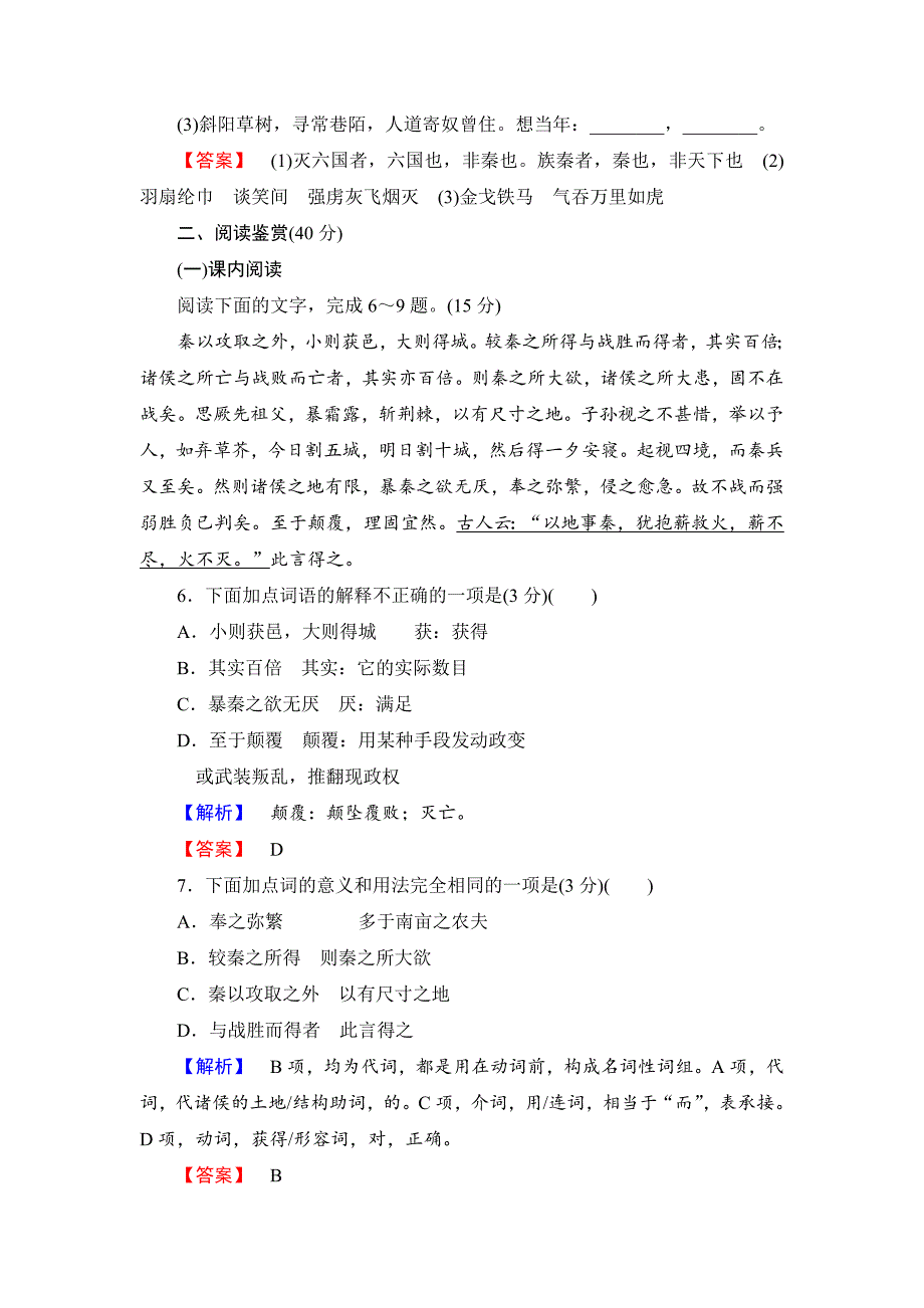 最新 苏教版高中必修二语文第3单元综合检测试卷及答案_第3页