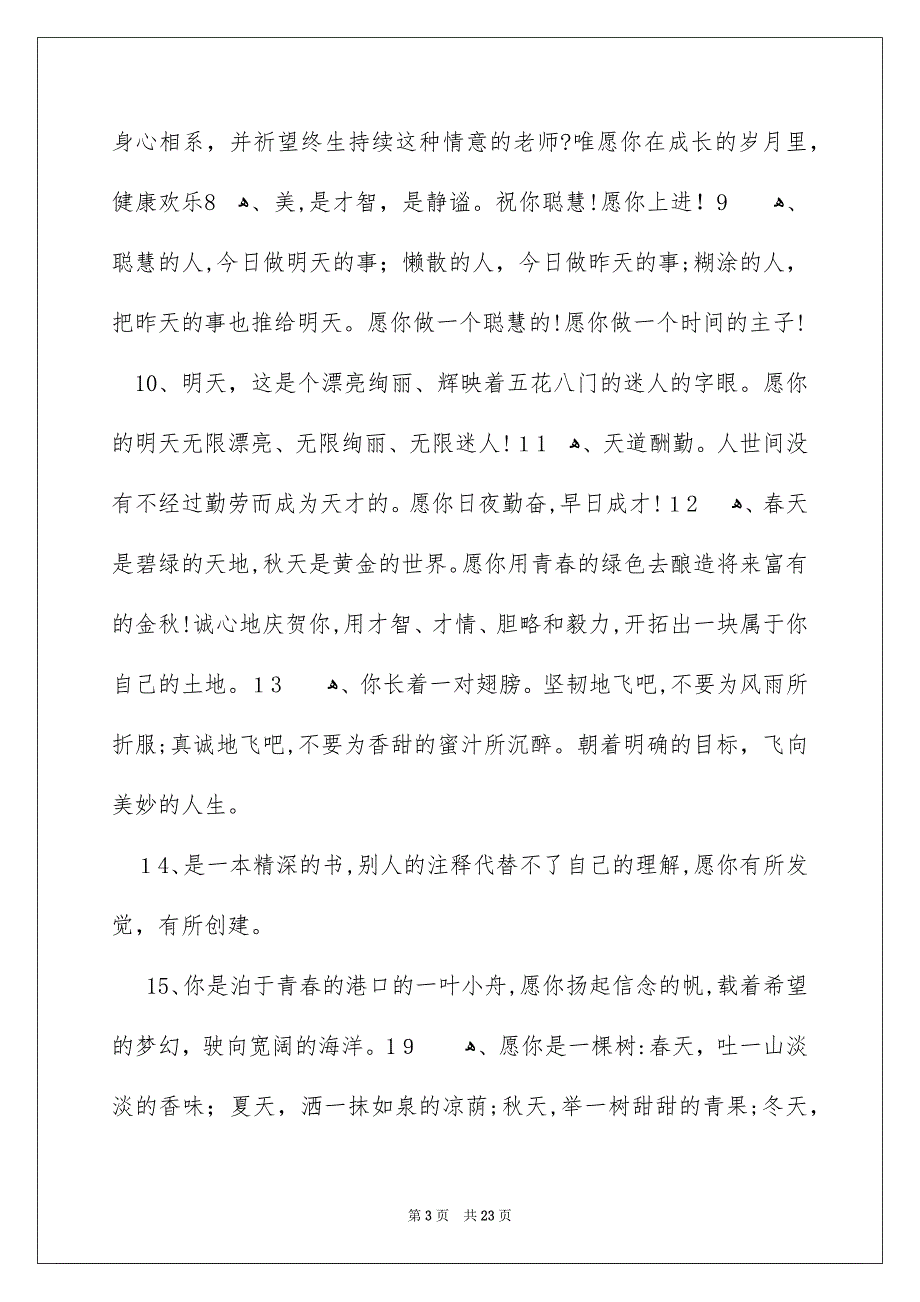 幼儿园小朋友毕业寄语_第3页